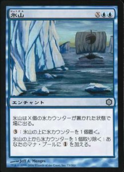 画像1: 【JPN】《氷山/Iceberg》[CSP構築済] (1)