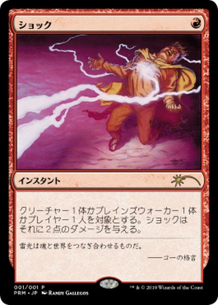 画像1: 【JPN】【Foil】《ショック/Shock》[メディア系プロモ] (1)