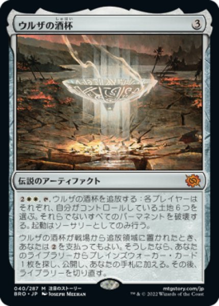 画像1: 【JPN】【Foil】《ウルザの酒杯/Urza's Sylex》[BRO] (1)