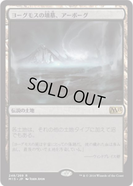 画像1: 【JPN】【Foil】《ヨーグモスの墳墓、アーボーグ/Urborg, Tomb of Yawgmoth》[M15] (1)