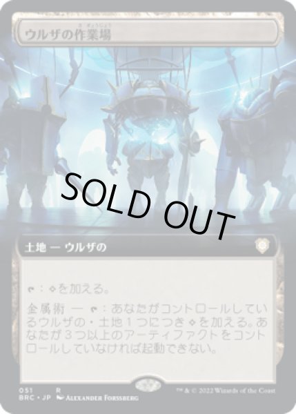 画像1: 【JPN】【Foil】■拡張アート■《ウルザの作業場/Urza's Workshop》[BRC] (1)