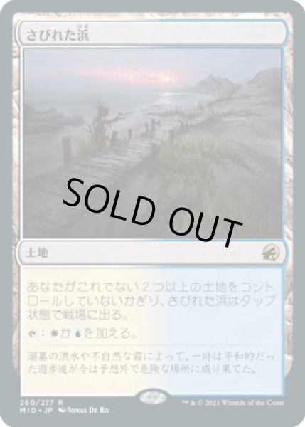 画像1: 【JPN】【Foil】《さびれた浜/Deserted Beach》[MID] (1)