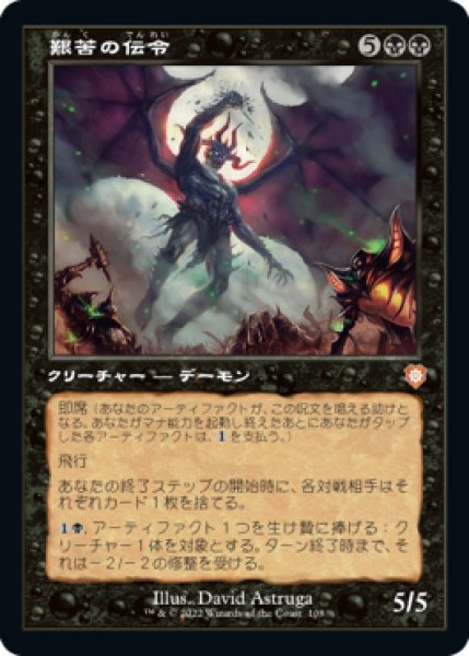 画像1: 【JPN】■旧枠■《艱苦の伝令/Herald of Anguish》[BRC] (1)