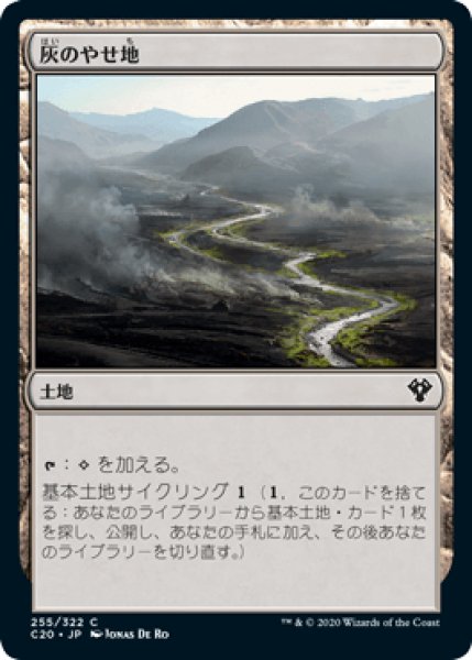 画像1: 【JPN】《灰のやせ地/Ash Barrens》[C20] (1)