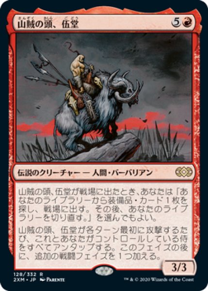 画像1: 【JPN】【Foil】《山賊の頭、伍堂/Godo, Bandit Warlord》[2XM] (1)