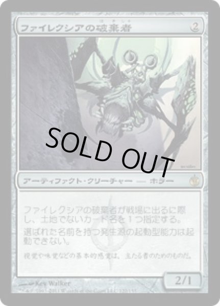 画像1: 【JPN】【Foil】《ファイレクシアの破棄者/Phyrexian Revoker》[MBS] (1)