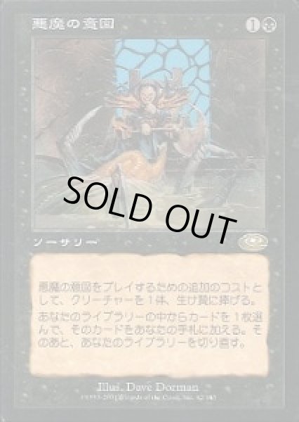 画像1: 【JPN】【Foil】《悪魔の意図/Diabolic Intent》[PLS] (1)