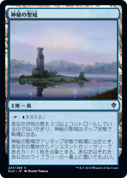 画像1: 【JPN】【Foil】《神秘の聖域/Mystic Sanctuary》[ELD] (1)