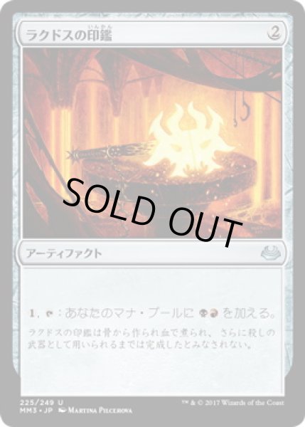 画像1: 【JPN】【Foil】《ラクドスの印鑑/Rakdos Signet》[MM3] (1)