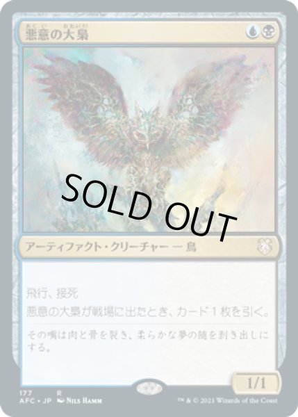 画像1: 【JPN】《悪意の大梟/Baleful Strix》[AFC] (1)