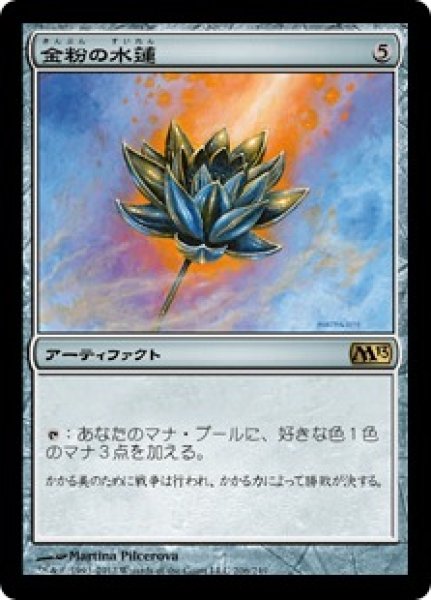 画像1: 【JPN】《金粉の水蓮/Gilded Lotus》[M13] (1)