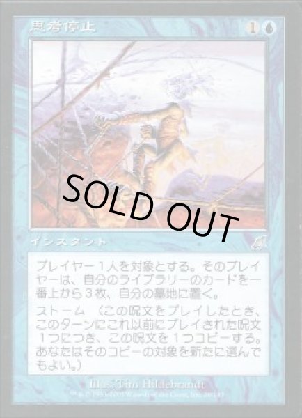 画像1: 【JPN】【Foil】《思考停止/Brain Freeze》[SCG] (1)