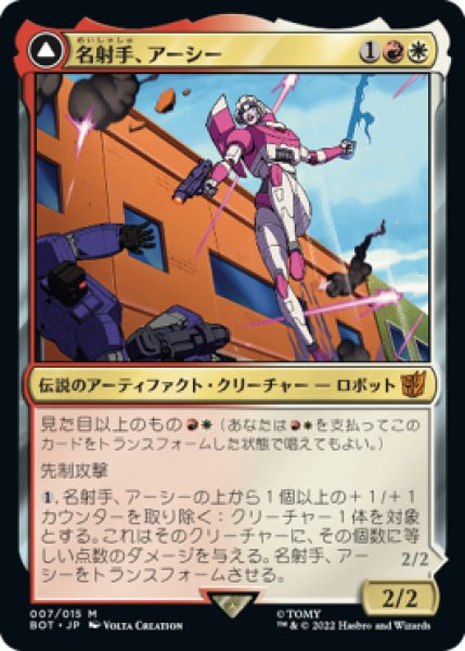 画像1: 【JPN】《名射手、アーシー/Arcee, Sharpshooter》[BOT] (1)