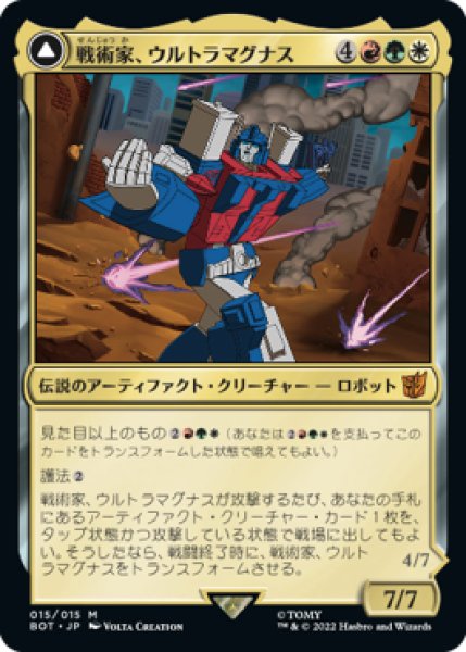 画像1: 【JPN】《戦術家、ウルトラマグナス/Ultra Magnus, Tactician》[BOT] (1)