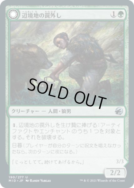 画像1: 【JPN】【Foil】《辺境地の罠外し/Outland Liberator》[MID] (1)