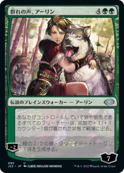 画像1: 【JPN】《群れの声、アーリン/Arlinn, Voice of the Pack》[J22] (1)