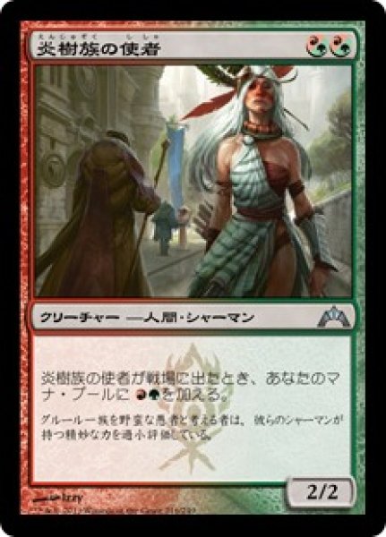 画像1: 【JPN】【Foil】《炎樹族の使者/Burning-Tree Emissary》[GTC] (1)