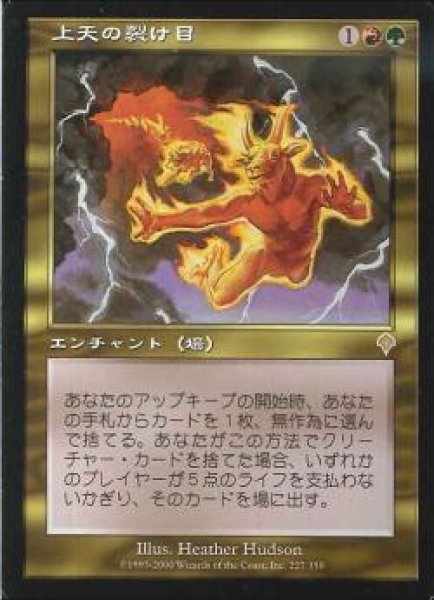 画像1: 【JPN】【Foil】《上天の裂け目/AEther Rift》[INV] (1)