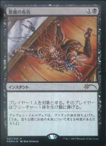 画像1: 【JPN】【Foil】《悪魔の布告/Diabolic Edict》[メディア系プロモ] (1)