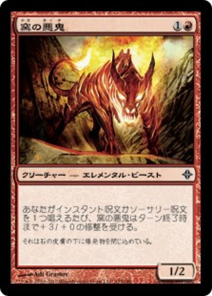 画像1: 【JPN】【Foil】《窯の悪鬼/Kiln Fiend》[ROE] (1)