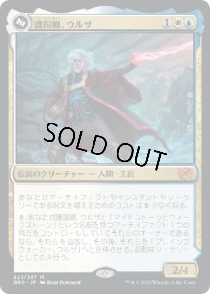 画像1: 【JPN】【Foil】《護国卿、ウルザ/Urza, Lord Protector》[BRO] (1)