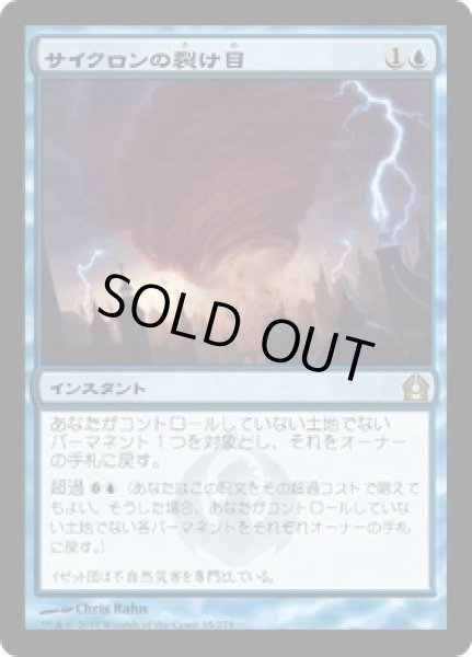 画像1: 【JPN】【Foil】《サイクロンの裂け目/Cyclonic Rift》[RTR] (1)