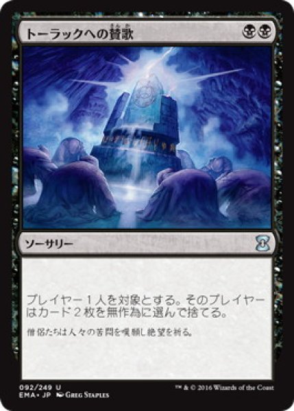 画像1: 【JPN】【Foil】《トーラックへの賛歌/Hymn to Tourach》[EMA] (1)