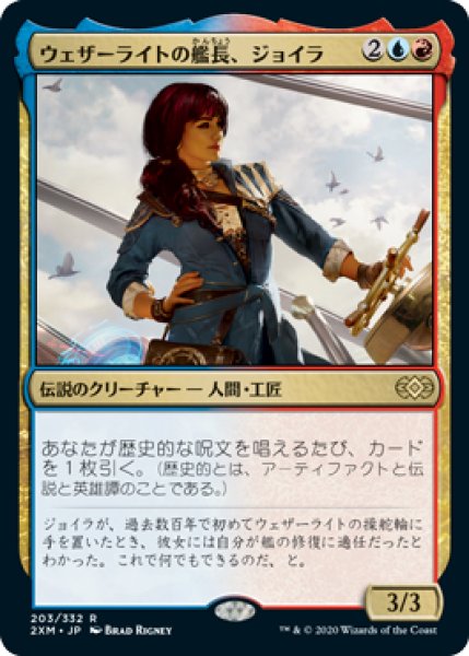 画像1: 【JPN】《ウェザーライトの艦長、ジョイラ/Jhoira, Weatherlight Captain》[2XM] (1)