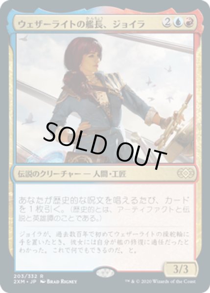 画像1: 【JPN】《ウェザーライトの艦長、ジョイラ/Jhoira, Weatherlight Captain》[2XM] (1)