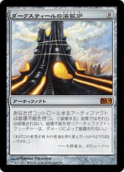 画像1: 【JPN】《ダークスティールの溶鉱炉/Darksteel Forge》[M14] (1)