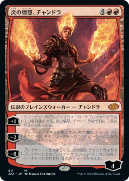 画像1: 【JPN】《炎の憤怒、チャンドラ/Chandra, Flame's Fury》[J22] (1)