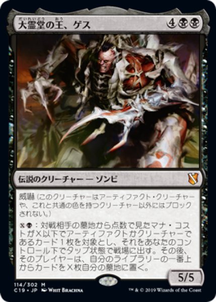 画像1: 【JPN】《大霊堂の王、ゲス/Geth, Lord of the Vault》[C19] (1)