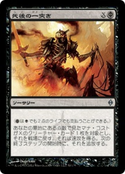 画像1: 【JPN】【Foil】《死後の一突き/Postmortem Lunge》[NPH] (1)