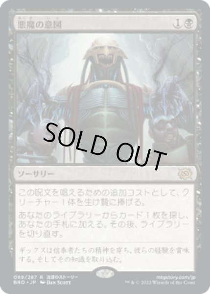 画像1: 【JPN】【Foil】《悪魔の意図/Diabolic Intent》[BRO] (1)