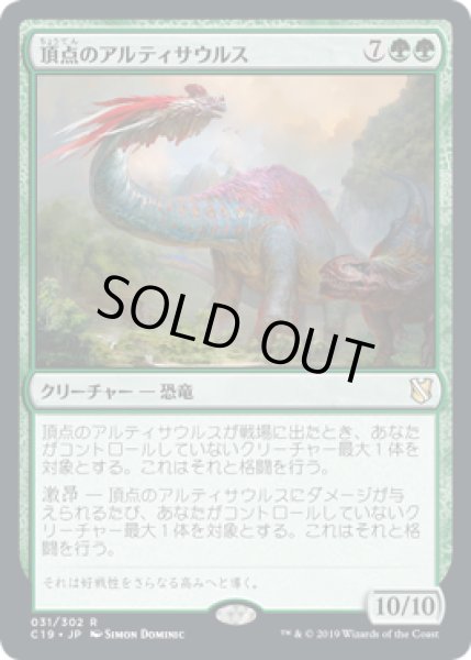 画像1: 【JPN】《頂点のアルティサウルス/Apex Altisaur》[C19] (1)