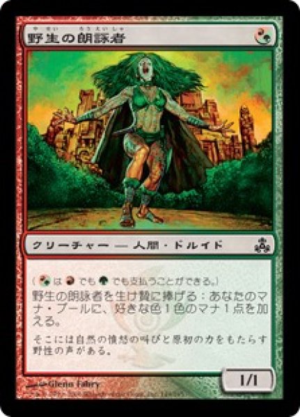 画像1: 【JPN】《野生の朗詠者/Wild Cantor》[GPT] (1)