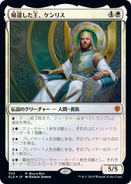 画像1: 【JPN】《帰還した王、ケンリス/Kenrith, the Returned King》[ELD] (1)