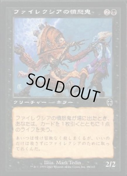 画像1: 【JPN】【Foil】《ファイレクシアの憤怒鬼/Phyrexian Rager》[APC] (1)