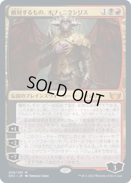 画像1: 【JPN】■プロモスタンプ付■《敵対するもの、オブ・ニクシリス/Ob Nixilis, the Adversary》[SNC] (1)