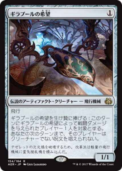 画像1: 【JPN】【Foil】《ギラプールの希望/Hope of Ghirapur》[AER] (1)