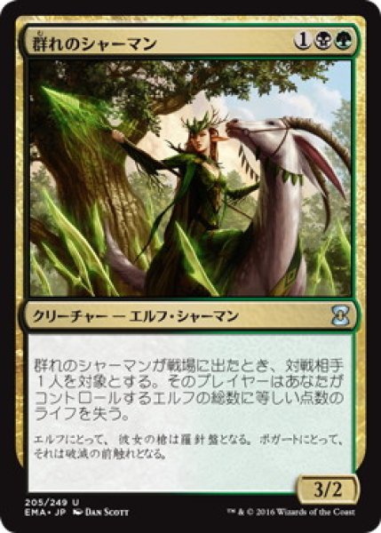 画像1: 【JPN】【Foil】《群れのシャーマン/Shaman of the Pack》[EMA] (1)