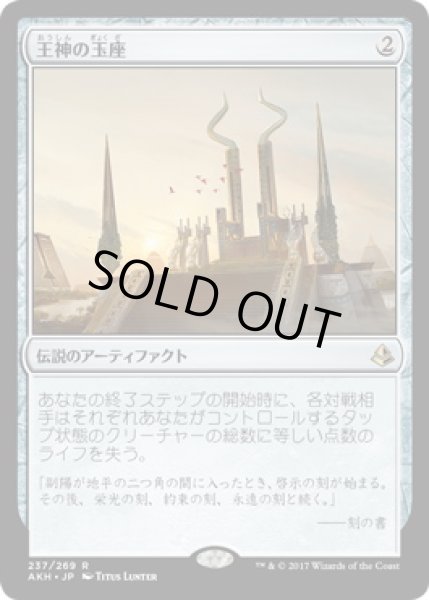 画像1: 【JPN】【Foil】《王神の玉座/Throne of the God-Pharaoh》[AKH] (1)