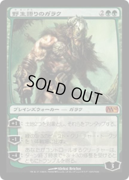 画像1: 【JPN】【Foil】《野生語りのガラク/Garruk Wildspeaker》[M10] (1)