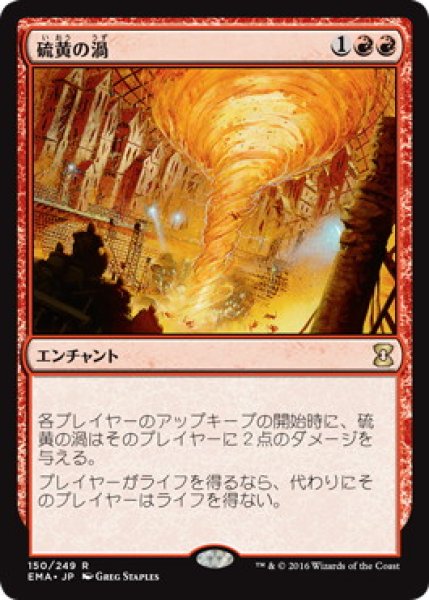 画像1: 【JPN】【Foil】《硫黄の渦/Sulfuric Vortex》[EMA] (1)