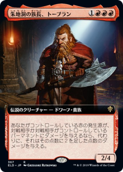 画像1: 【JPN】【Foil】■拡張アート■《朱地洞の族長、トーブラン/Torbran, Thane of Red Fell》[ELD] (1)