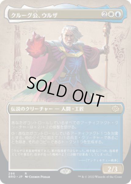 画像1: 【JPN】【Foil】■ボーダーレス■《クルーグ公、ウルザ/Urza, Prince of Kroog》[BRO] (1)