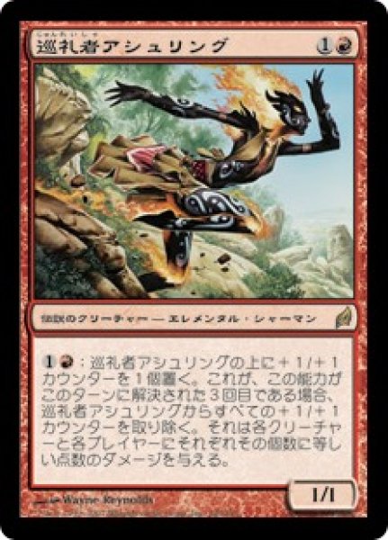 画像1: 【JPN】【Foil】《巡礼者アシュリング/Ashling the Pilgrim》[LRW] (1)