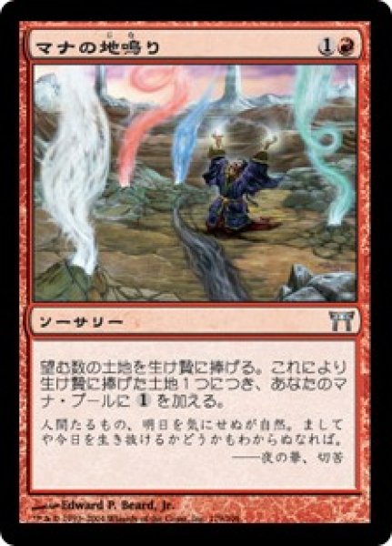 画像1: 【JPN】【Foil】《マナの地鳴り/Mana Seism》[CHK] (1)