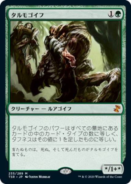 画像1: 【JPN】《タルモゴイフ/Tarmogoyf》[TSR] (1)