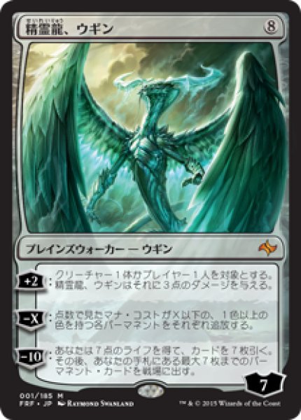 画像1: 【JPN】《精霊龍、ウギン/Ugin, the Spirit Dragon》[FRF] (1)